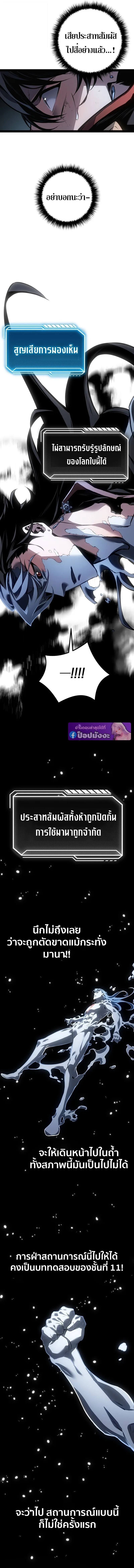 Regressing as the Reincarnated Bastard of the Sword Clan ผู้หวนคืนสายเลือดรองแห่งตระกูลดาบ ตอนที่ 82 หน้า 10