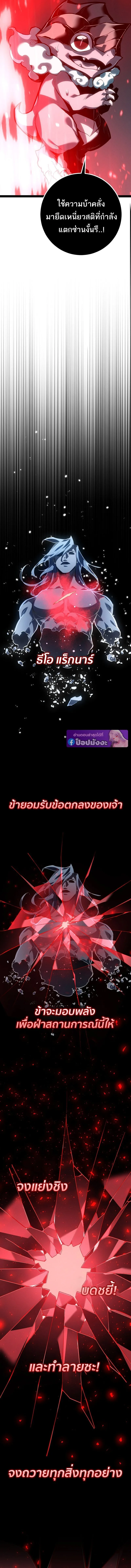 Regressing as the Reincarnated Bastard of the Sword Clan ผู้หวนคืนสายเลือดรองแห่งตระกูลดาบ ตอนที่ 82 หน้า 17