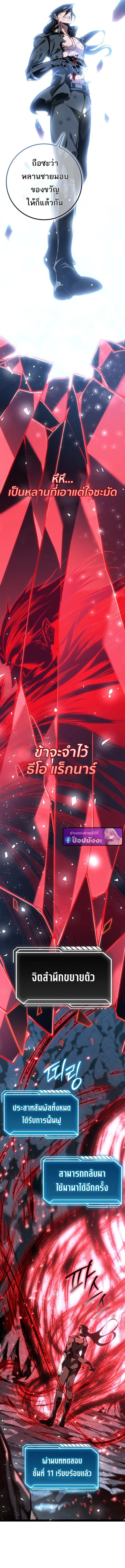 Regressing as the Reincarnated Bastard of the Sword Clan ผู้หวนคืนสายเลือดรองแห่งตระกูลดาบ ตอนที่ 82 หน้า 20