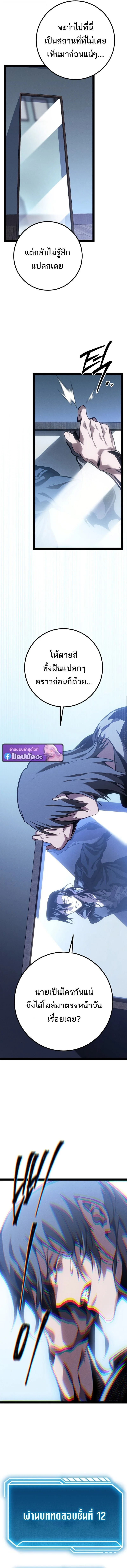 Regressing as the Reincarnated Bastard of the Sword Clan ผู้หวนคืนสายเลือดรองแห่งตระกูลดาบ ตอนที่ 82 หน้า 24