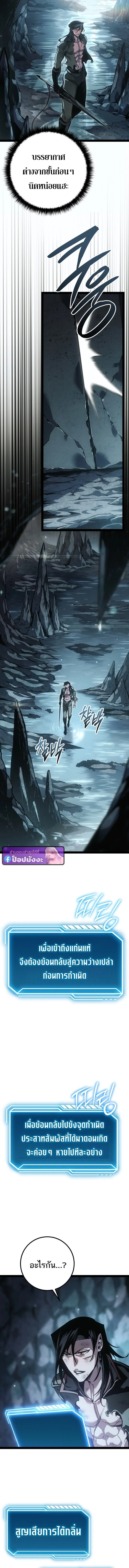 Regressing as the Reincarnated Bastard of the Sword Clan ผู้หวนคืนสายเลือดรองแห่งตระกูลดาบ ตอนที่ 82 หน้า 8