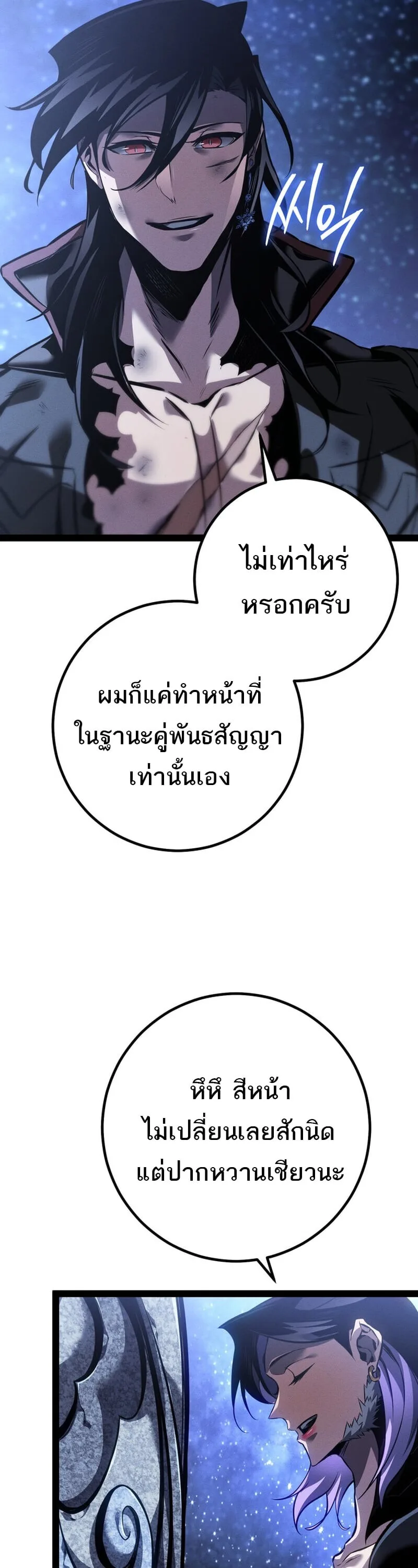 Regressing as the Reincarnated Bastard of the Sword Clan ผู้หวนคืนสายเลือดรองแห่งตระกูลดาบ ตอนที่ 83 หน้า 12