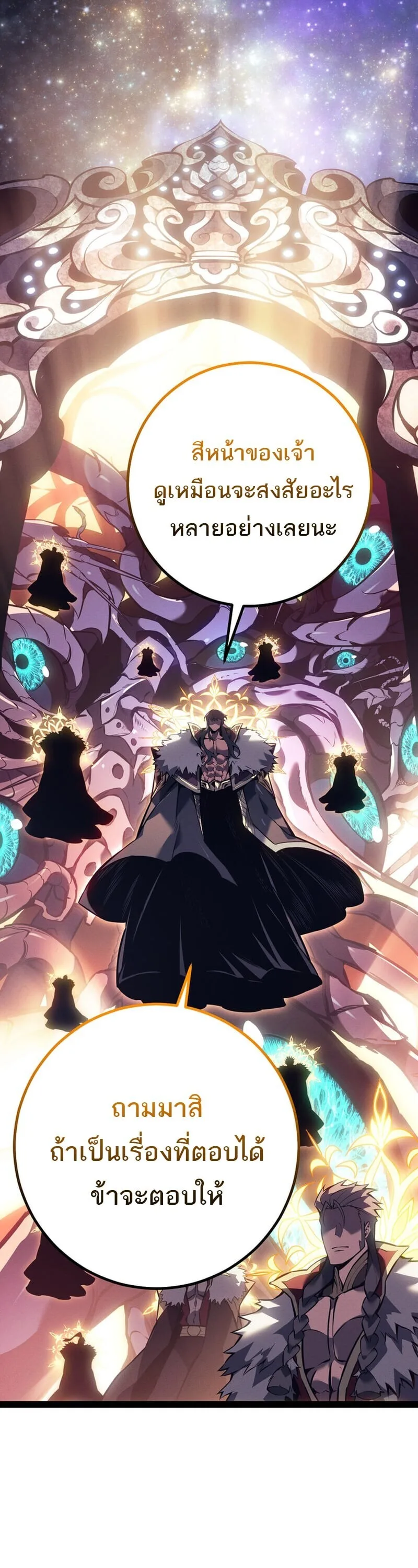 Regressing as the Reincarnated Bastard of the Sword Clan ผู้หวนคืนสายเลือดรองแห่งตระกูลดาบ ตอนที่ 83 หน้า 38
