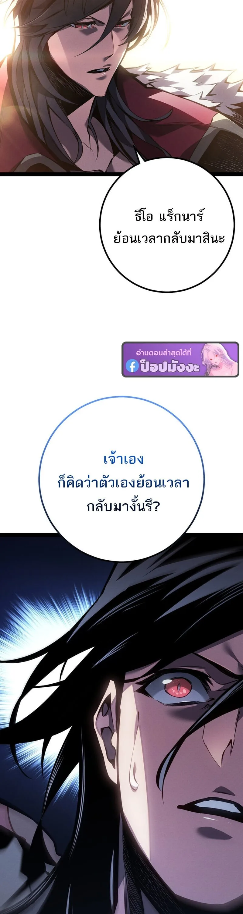 Regressing as the Reincarnated Bastard of the Sword Clan ผู้หวนคืนสายเลือดรองแห่งตระกูลดาบ ตอนที่ 83 หน้า 41