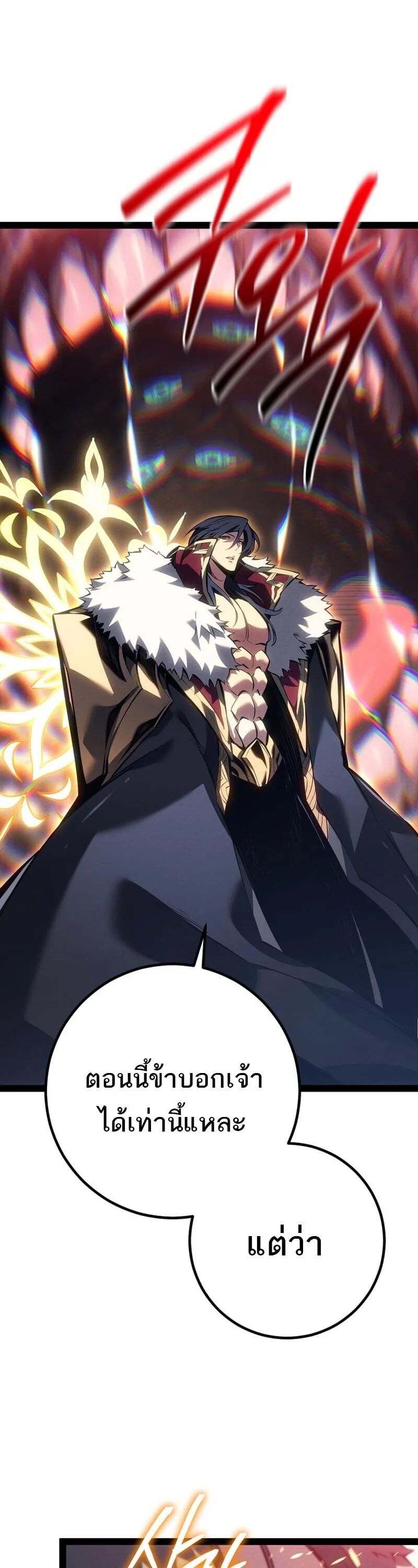 Regressing as the Reincarnated Bastard of the Sword Clan ผู้หวนคืนสายเลือดรองแห่งตระกูลดาบ ตอนที่ 83 หน้า 44