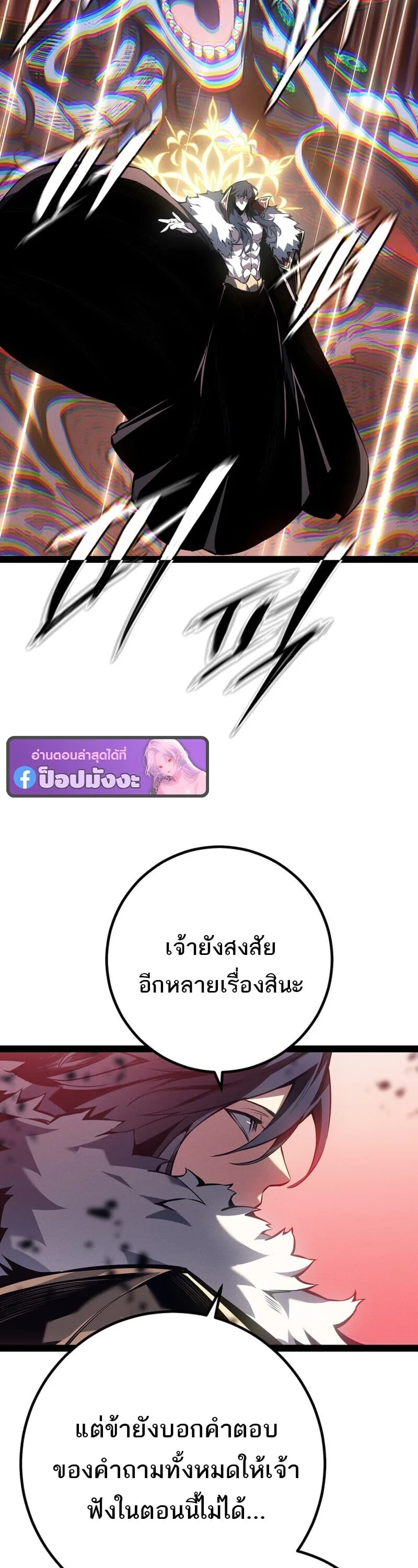 Regressing as the Reincarnated Bastard of the Sword Clan ผู้หวนคืนสายเลือดรองแห่งตระกูลดาบ ตอนที่ 83 หน้า 48