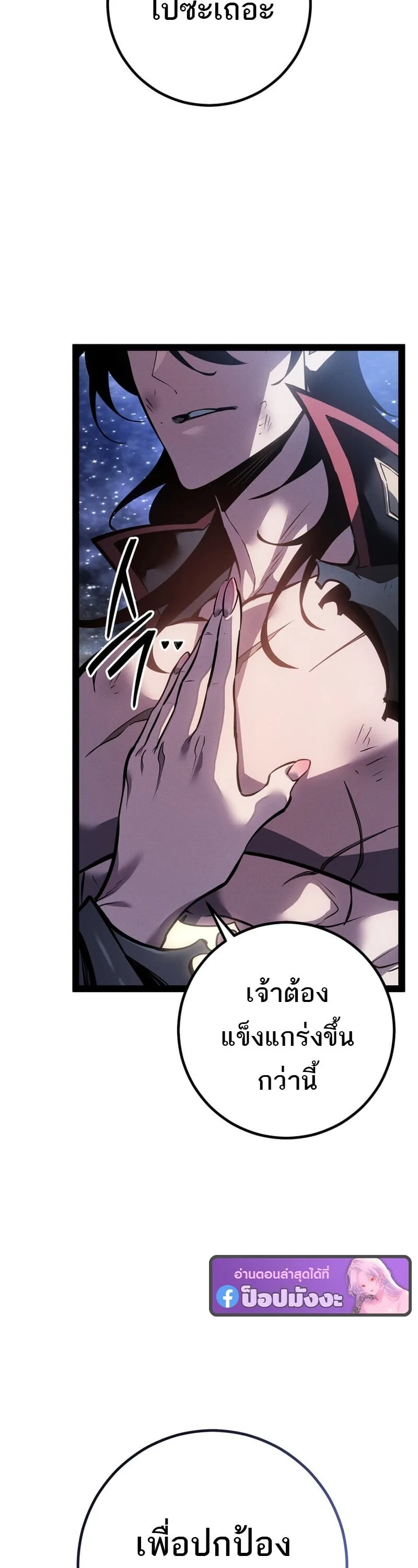 Regressing as the Reincarnated Bastard of the Sword Clan ผู้หวนคืนสายเลือดรองแห่งตระกูลดาบ ตอนที่ 83 หน้า 64