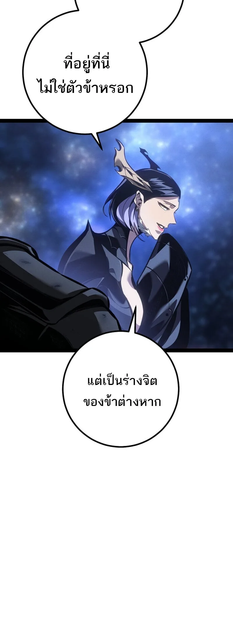 Regressing as the Reincarnated Bastard of the Sword Clan ผู้หวนคืนสายเลือดรองแห่งตระกูลดาบ ตอนที่ 83 หน้า 7