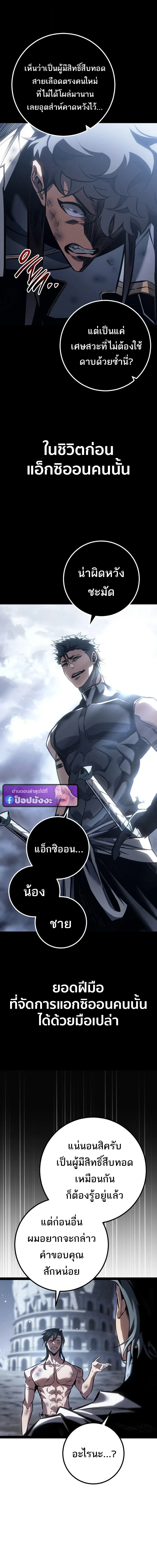 Regressing as the Reincarnated Bastard of the Sword Clan ผู้หวนคืนสายเลือดรองแห่งตระกูลดาบ ตอนที่ 84 หน้า 12