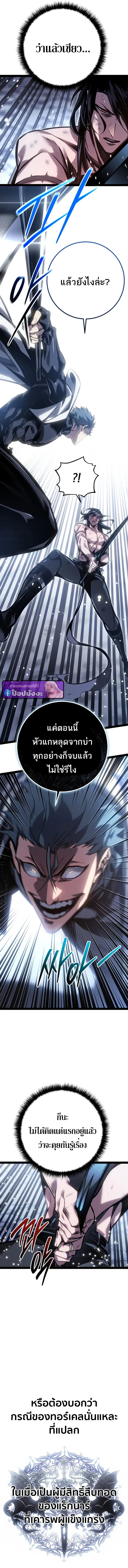 Regressing as the Reincarnated Bastard of the Sword Clan ผู้หวนคืนสายเลือดรองแห่งตระกูลดาบ ตอนที่ 84 หน้า 17