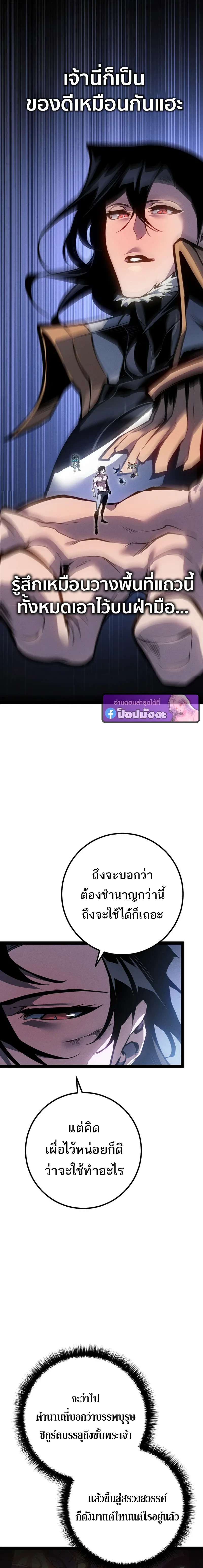 Regressing as the Reincarnated Bastard of the Sword Clan ผู้หวนคืนสายเลือดรองแห่งตระกูลดาบ ตอนที่ 84 หน้า 4