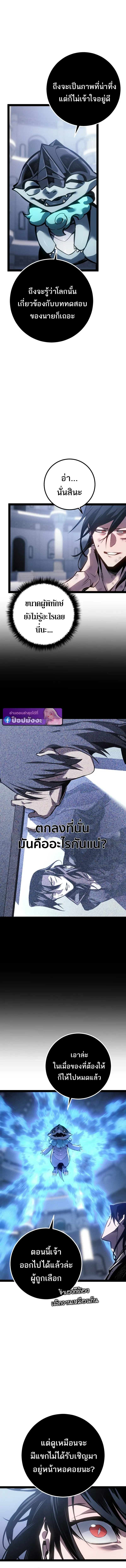 Regressing as the Reincarnated Bastard of the Sword Clan ผู้หวนคืนสายเลือดรองแห่งตระกูลดาบ ตอนที่ 84 หน้า 7