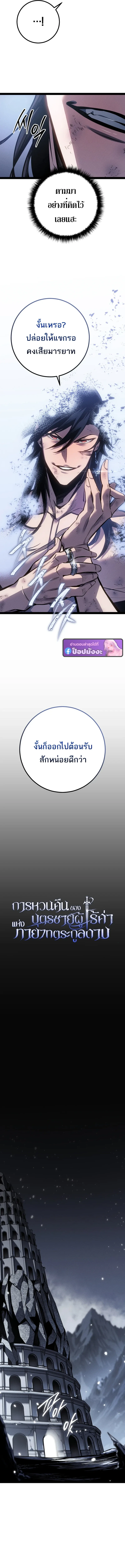 Regressing as the Reincarnated Bastard of the Sword Clan ผู้หวนคืนสายเลือดรองแห่งตระกูลดาบ ตอนที่ 84 หน้า 8