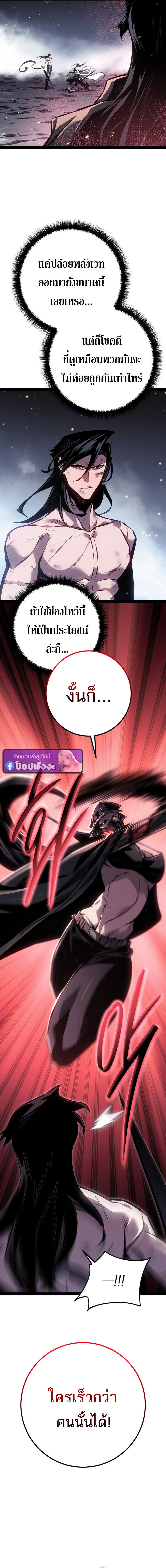 Regressing as the Reincarnated Bastard of the Sword Clan ผู้หวนคืนสายเลือดรองแห่งตระกูลดาบ ตอนที่ 85 หน้า 4