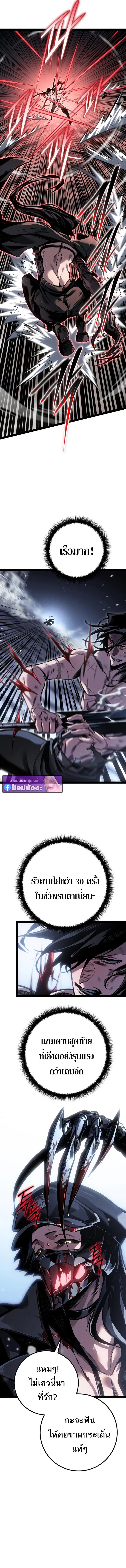 Regressing as the Reincarnated Bastard of the Sword Clan ผู้หวนคืนสายเลือดรองแห่งตระกูลดาบ ตอนที่ 85 หน้า 5