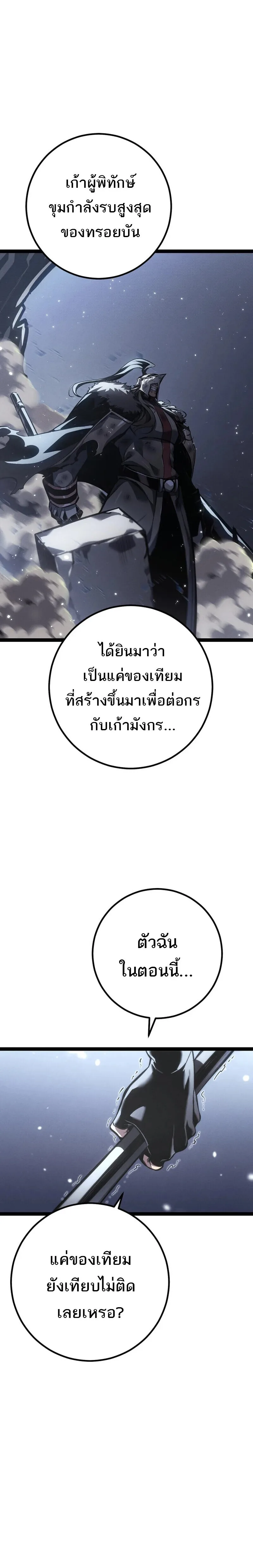 Regressing as the Reincarnated Bastard of the Sword Clan ผู้หวนคืนสายเลือดรองแห่งตระกูลดาบ ตอนที่ 86 หน้า 16