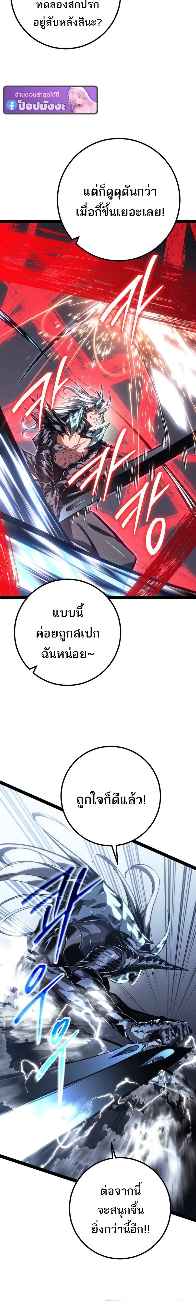 Regressing as the Reincarnated Bastard of the Sword Clan ผู้หวนคืนสายเลือดรองแห่งตระกูลดาบ ตอนที่ 86 หน้า 2