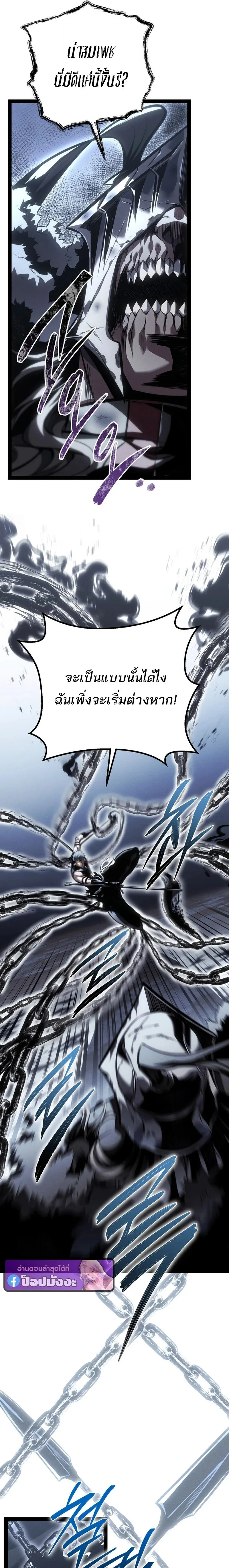 Regressing as the Reincarnated Bastard of the Sword Clan ผู้หวนคืนสายเลือดรองแห่งตระกูลดาบ ตอนที่ 86 หน้า 21