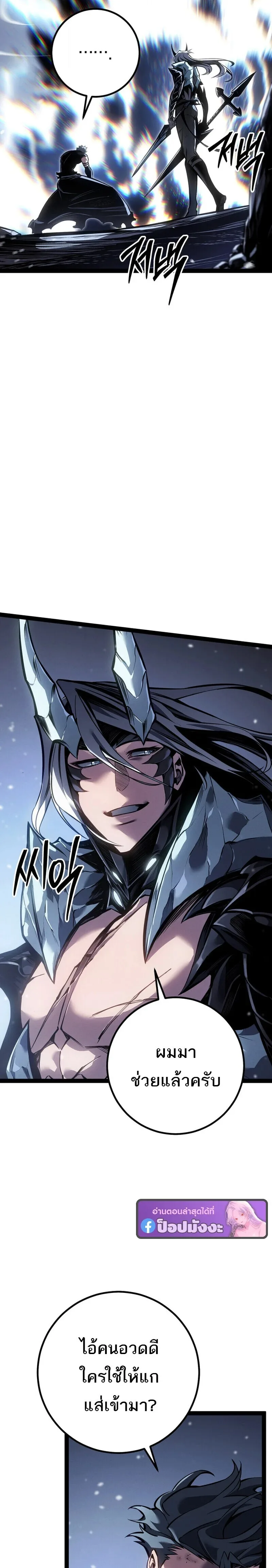 Regressing as the Reincarnated Bastard of the Sword Clan ผู้หวนคืนสายเลือดรองแห่งตระกูลดาบ ตอนที่ 86 หน้า 33