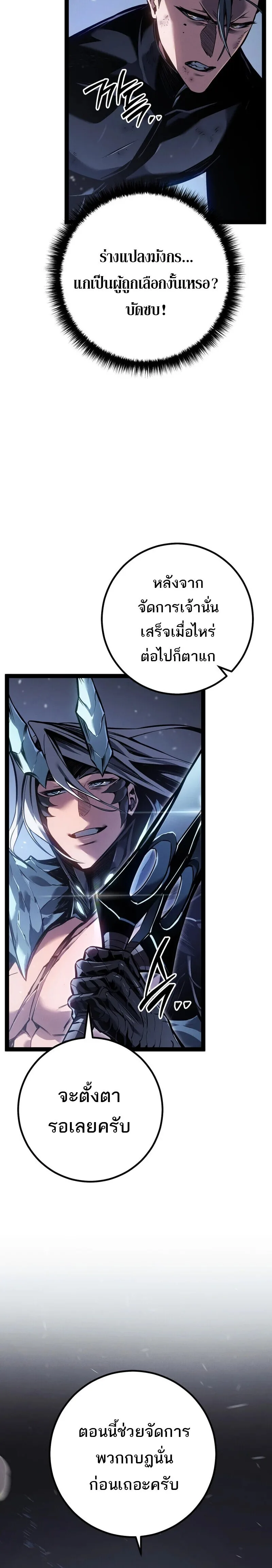 Regressing as the Reincarnated Bastard of the Sword Clan ผู้หวนคืนสายเลือดรองแห่งตระกูลดาบ ตอนที่ 86 หน้า 34