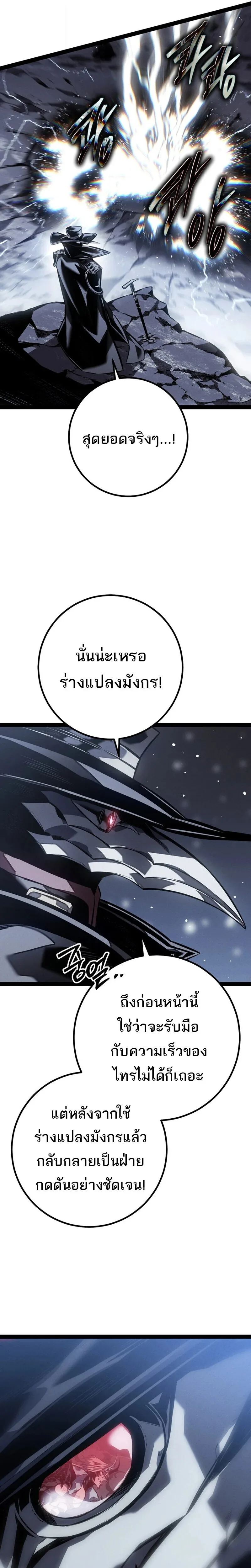 Regressing as the Reincarnated Bastard of the Sword Clan ผู้หวนคืนสายเลือดรองแห่งตระกูลดาบ ตอนที่ 86 หน้า 5