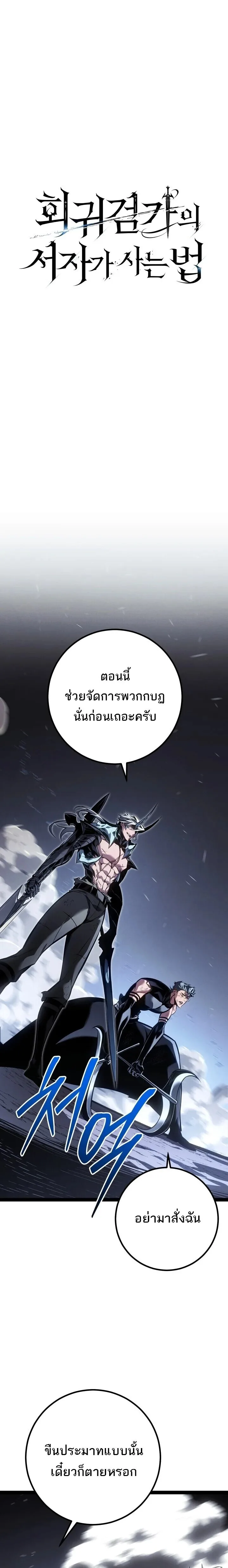 Regressing as the Reincarnated Bastard of the Sword Clan ผู้หวนคืนสายเลือดรองแห่งตระกูลดาบ ตอนที่ 87 หน้า 11
