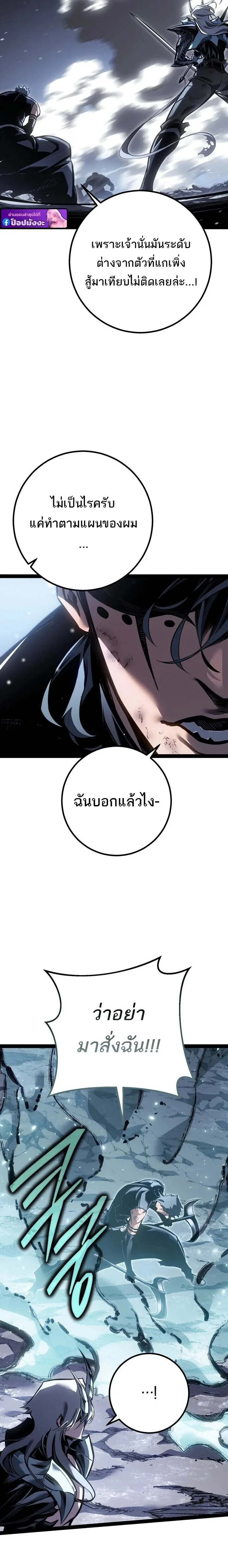 Regressing as the Reincarnated Bastard of the Sword Clan ผู้หวนคืนสายเลือดรองแห่งตระกูลดาบ ตอนที่ 87 หน้า 12