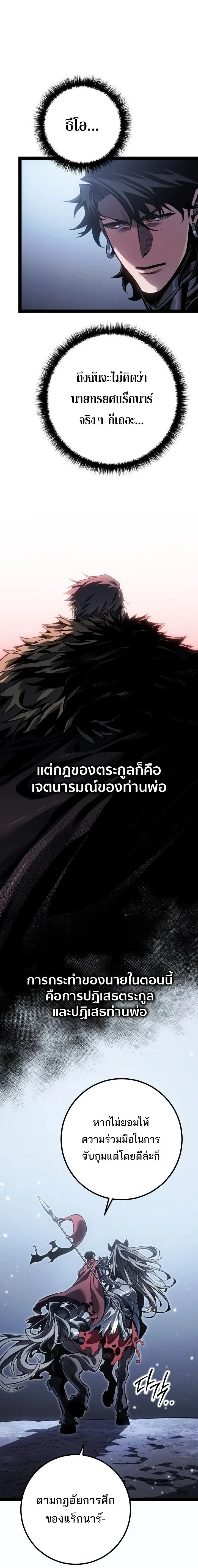 Regressing as the Reincarnated Bastard of the Sword Clan ผู้หวนคืนสายเลือดรองแห่งตระกูลดาบ ตอนที่ 87 หน้า 2