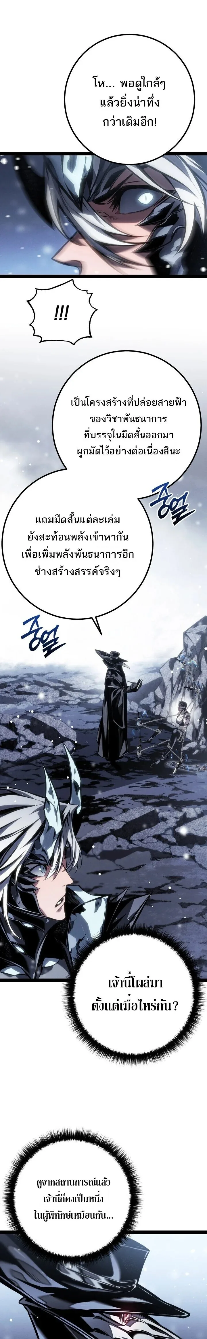 Regressing as the Reincarnated Bastard of the Sword Clan ผู้หวนคืนสายเลือดรองแห่งตระกูลดาบ ตอนที่ 87 หน้า 21