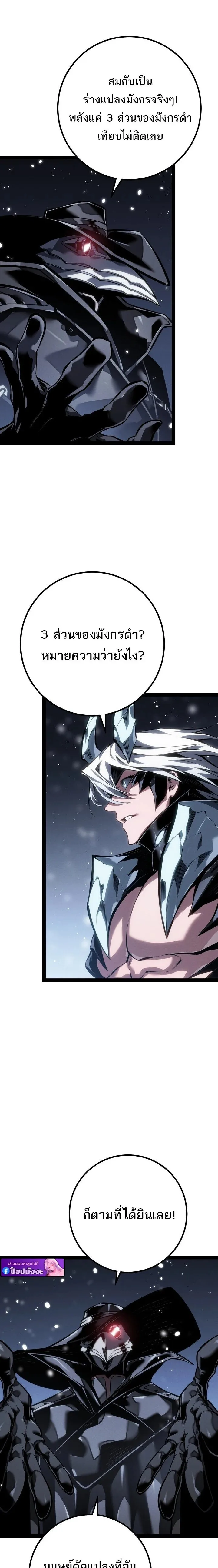Regressing as the Reincarnated Bastard of the Sword Clan ผู้หวนคืนสายเลือดรองแห่งตระกูลดาบ ตอนที่ 87 หน้า 23