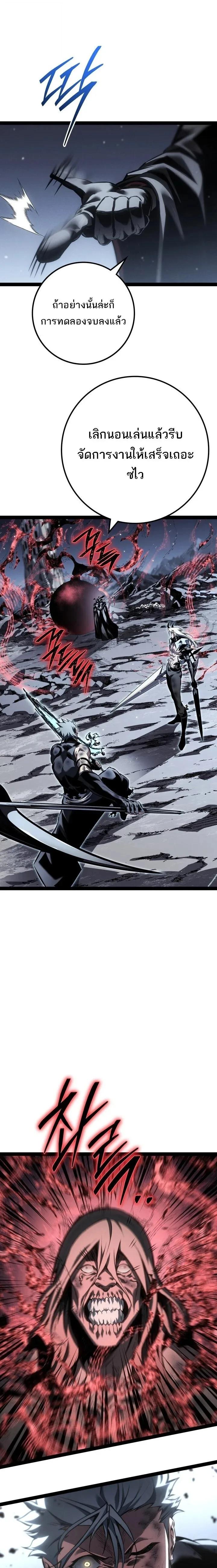 Regressing as the Reincarnated Bastard of the Sword Clan ผู้หวนคืนสายเลือดรองแห่งตระกูลดาบ ตอนที่ 87 หน้า 31