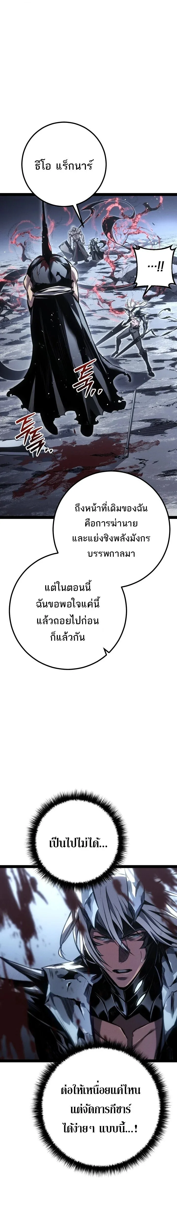 Regressing as the Reincarnated Bastard of the Sword Clan ผู้หวนคืนสายเลือดรองแห่งตระกูลดาบ ตอนที่ 87 หน้า 33