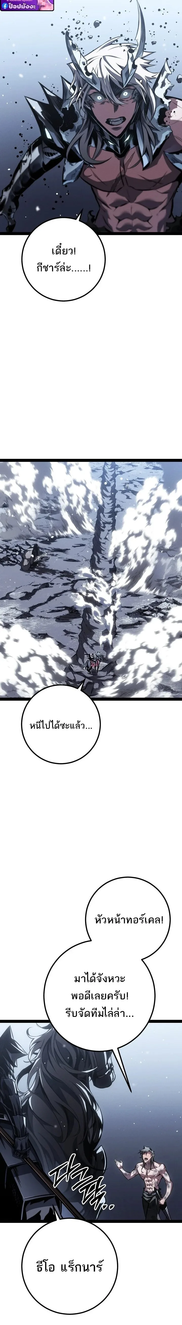 Regressing as the Reincarnated Bastard of the Sword Clan ผู้หวนคืนสายเลือดรองแห่งตระกูลดาบ ตอนที่ 87 หน้า 36