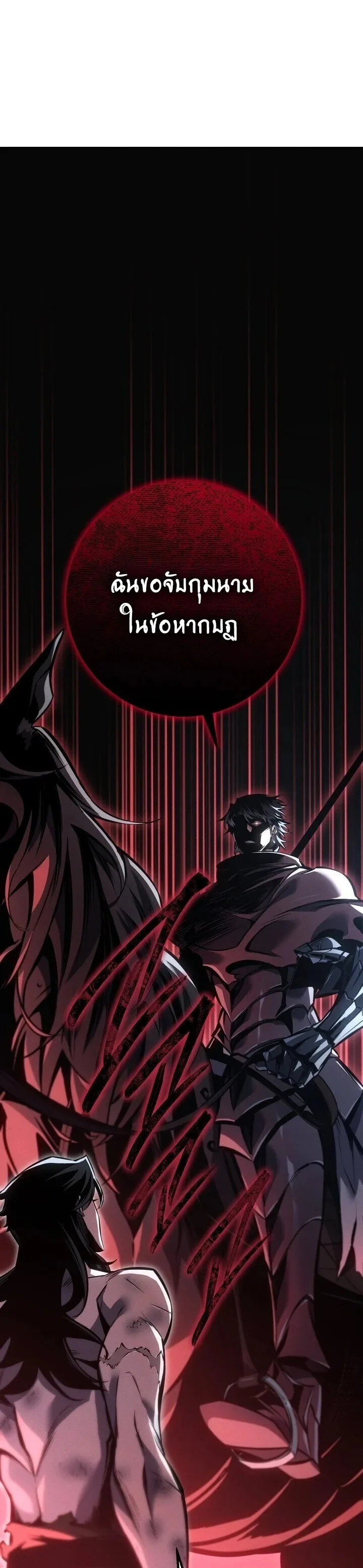 Regressing as the Reincarnated Bastard of the Sword Clan ผู้หวนคืนสายเลือดรองแห่งตระกูลดาบ ตอนที่ 87 หน้า 37