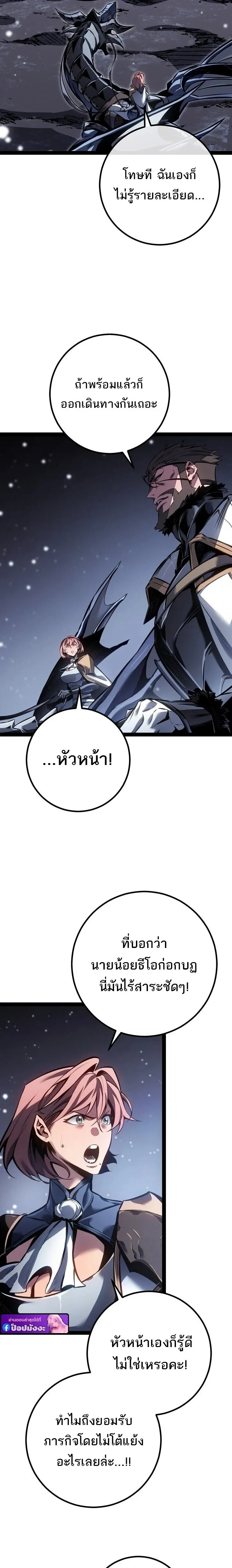 Regressing as the Reincarnated Bastard of the Sword Clan ผู้หวนคืนสายเลือดรองแห่งตระกูลดาบ ตอนที่ 87 หน้า 5