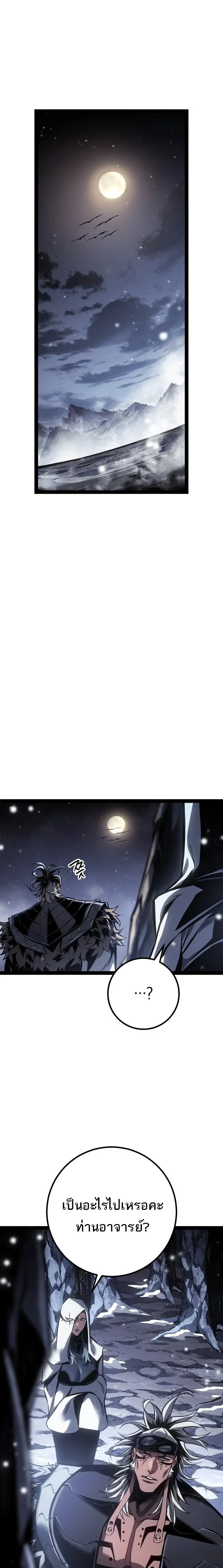Regressing as the Reincarnated Bastard of the Sword Clan ผู้หวนคืนสายเลือดรองแห่งตระกูลดาบ ตอนที่ 87 หน้า 8