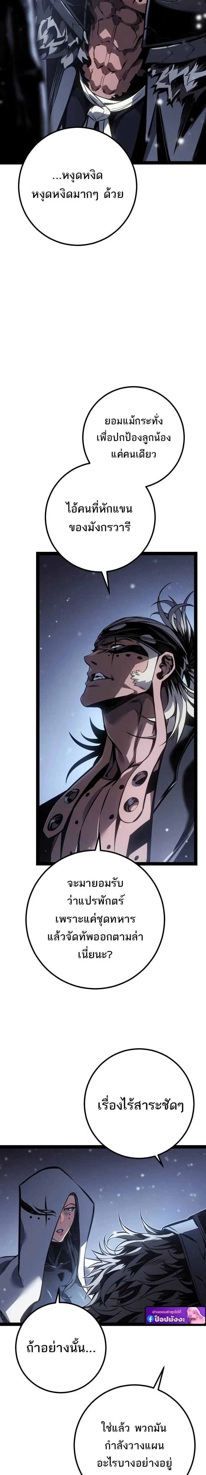 Regressing as the Reincarnated Bastard of the Sword Clan ผู้หวนคืนสายเลือดรองแห่งตระกูลดาบ ตอนที่ 87 หน้า 9