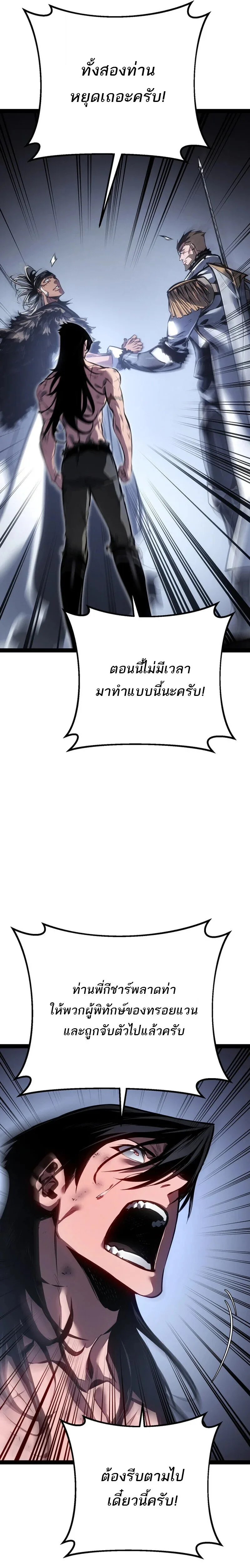Regressing as the Reincarnated Bastard of the Sword Clan ผู้หวนคืนสายเลือดรองแห่งตระกูลดาบ ตอนที่ 88 หน้า 15