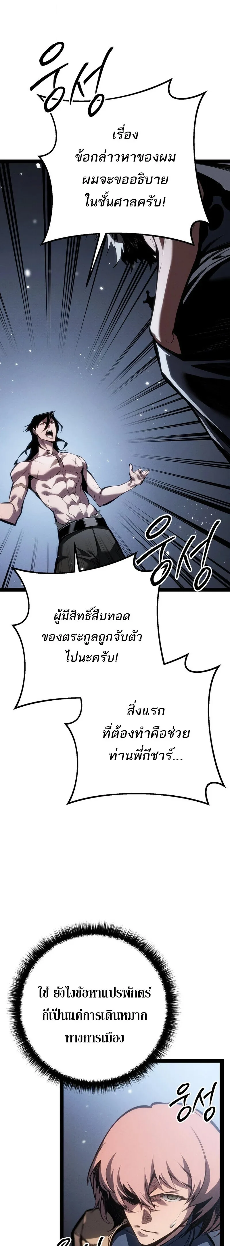Regressing as the Reincarnated Bastard of the Sword Clan ผู้หวนคืนสายเลือดรองแห่งตระกูลดาบ ตอนที่ 88 หน้า 17