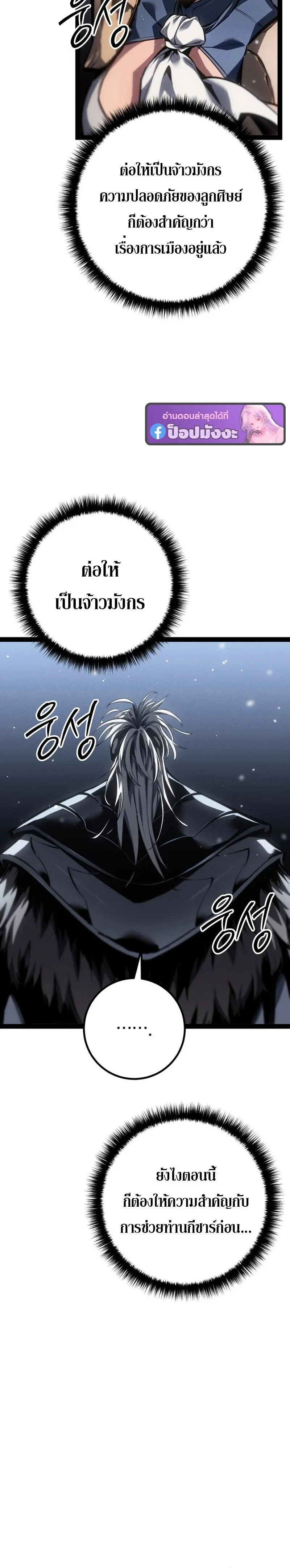 Regressing as the Reincarnated Bastard of the Sword Clan ผู้หวนคืนสายเลือดรองแห่งตระกูลดาบ ตอนที่ 88 หน้า 18