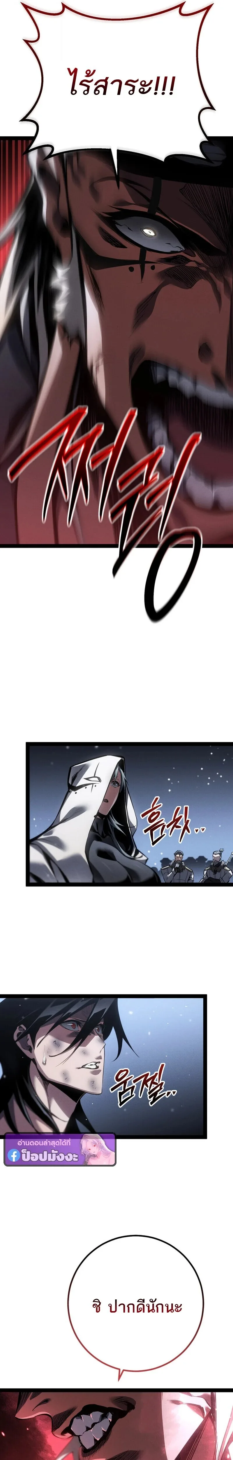 Regressing as the Reincarnated Bastard of the Sword Clan ผู้หวนคืนสายเลือดรองแห่งตระกูลดาบ ตอนที่ 88 หน้า 19
