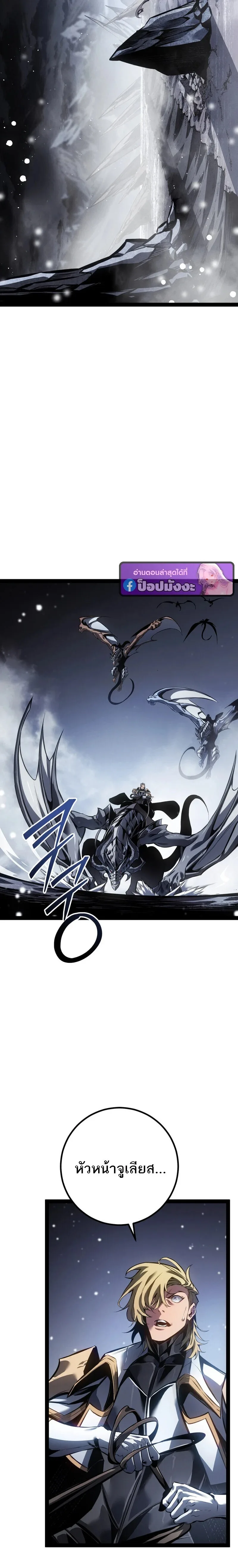Regressing as the Reincarnated Bastard of the Sword Clan ผู้หวนคืนสายเลือดรองแห่งตระกูลดาบ ตอนที่ 88 หน้า 2