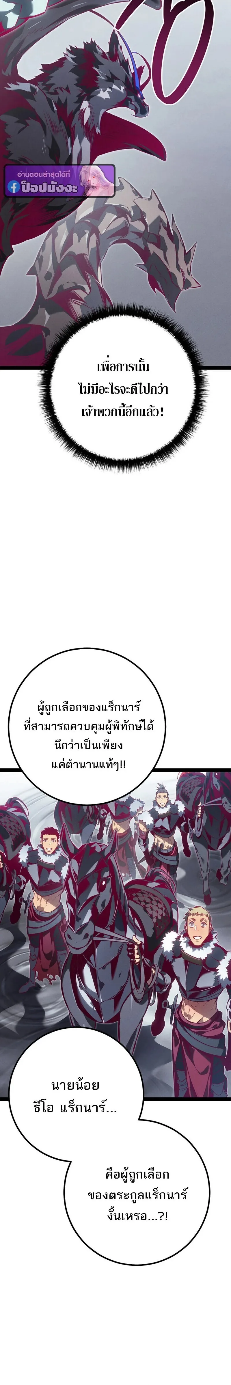 Regressing as the Reincarnated Bastard of the Sword Clan ผู้หวนคืนสายเลือดรองแห่งตระกูลดาบ ตอนที่ 88 หน้า 34
