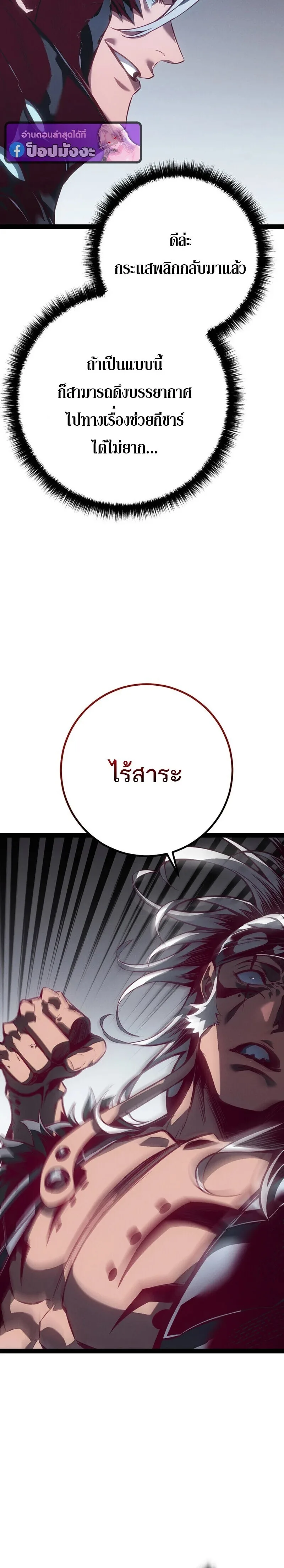 Regressing as the Reincarnated Bastard of the Sword Clan ผู้หวนคืนสายเลือดรองแห่งตระกูลดาบ ตอนที่ 88 หน้า 36