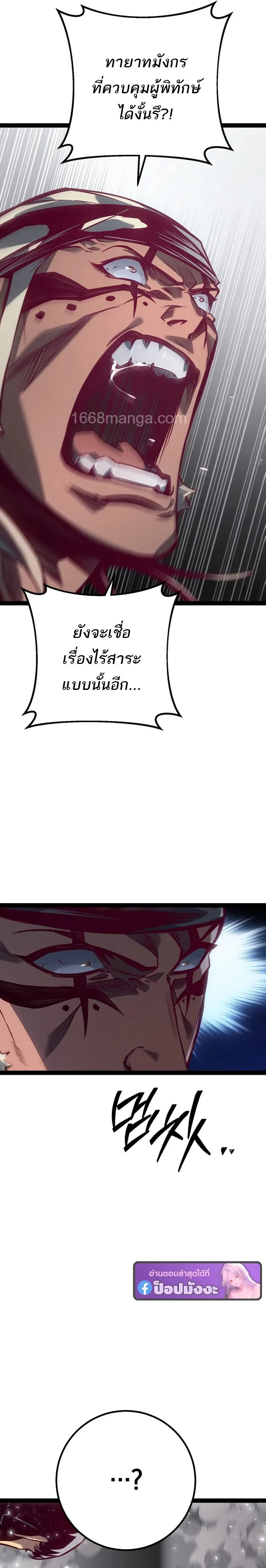 Regressing as the Reincarnated Bastard of the Sword Clan ผู้หวนคืนสายเลือดรองแห่งตระกูลดาบ ตอนที่ 88 หน้า 41
