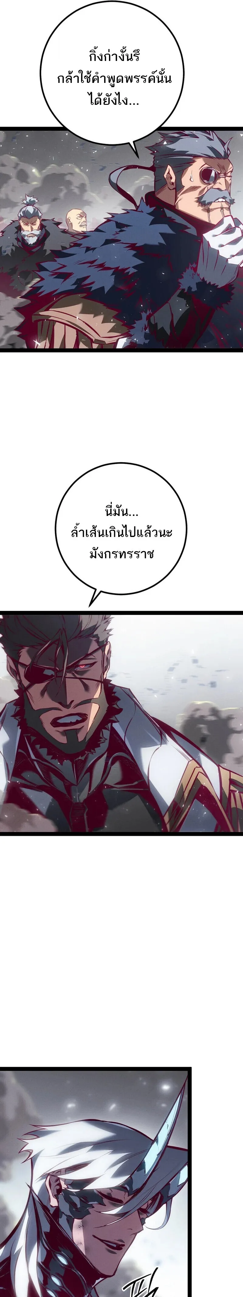 Regressing as the Reincarnated Bastard of the Sword Clan ผู้หวนคืนสายเลือดรองแห่งตระกูลดาบ ตอนที่ 88 หน้า 43
