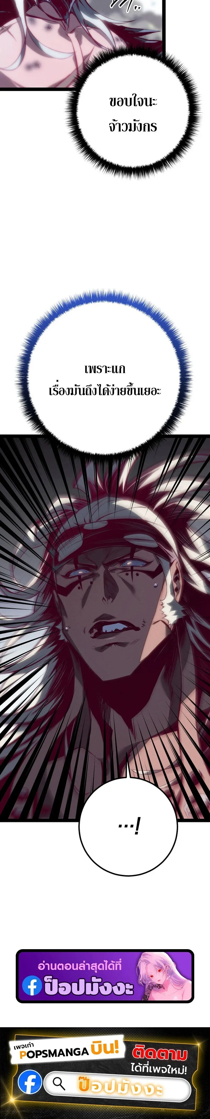Regressing as the Reincarnated Bastard of the Sword Clan ผู้หวนคืนสายเลือดรองแห่งตระกูลดาบ ตอนที่ 88 หน้า 44