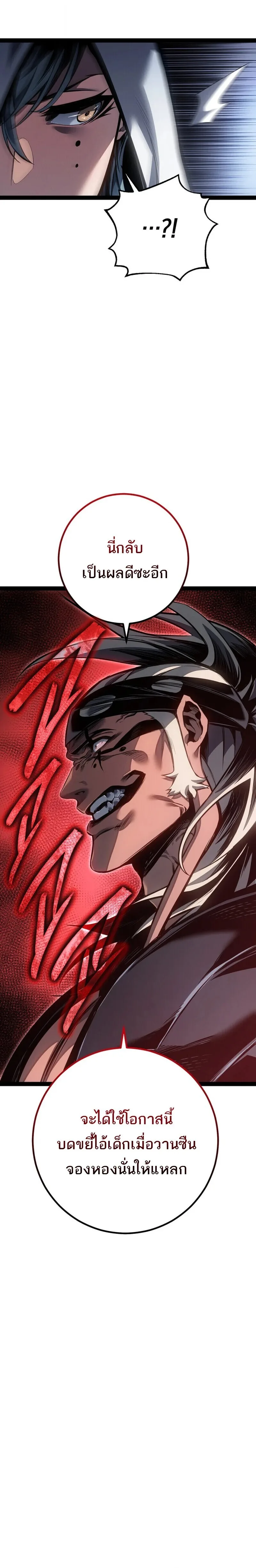 Regressing as the Reincarnated Bastard of the Sword Clan ผู้หวนคืนสายเลือดรองแห่งตระกูลดาบ ตอนที่ 88 หน้า 6