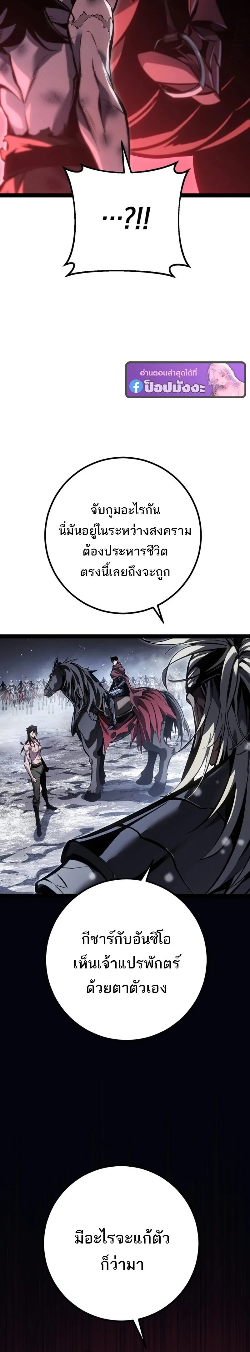 Regressing as the Reincarnated Bastard of the Sword Clan ผู้หวนคืนสายเลือดรองแห่งตระกูลดาบ ตอนที่ 88 หน้า 8
