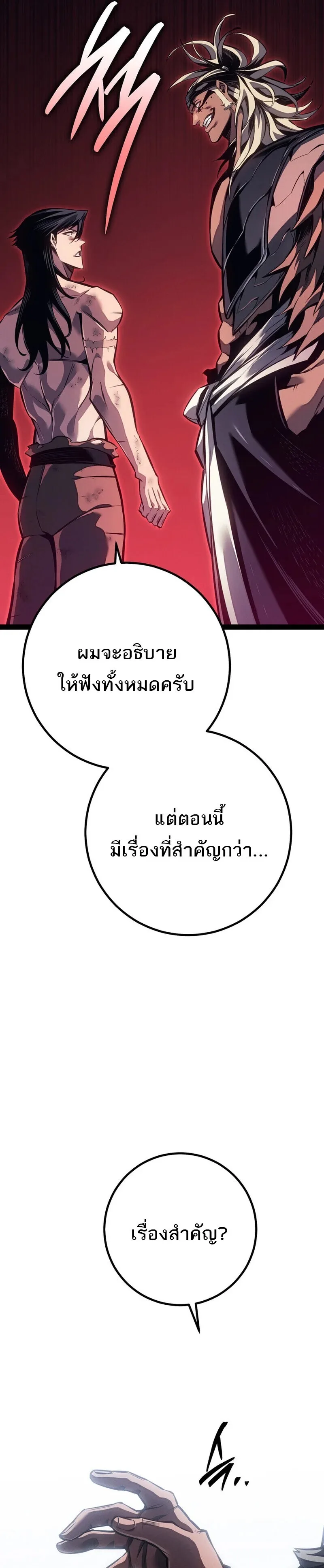 Regressing as the Reincarnated Bastard of the Sword Clan ผู้หวนคืนสายเลือดรองแห่งตระกูลดาบ ตอนที่ 88 หน้า 9